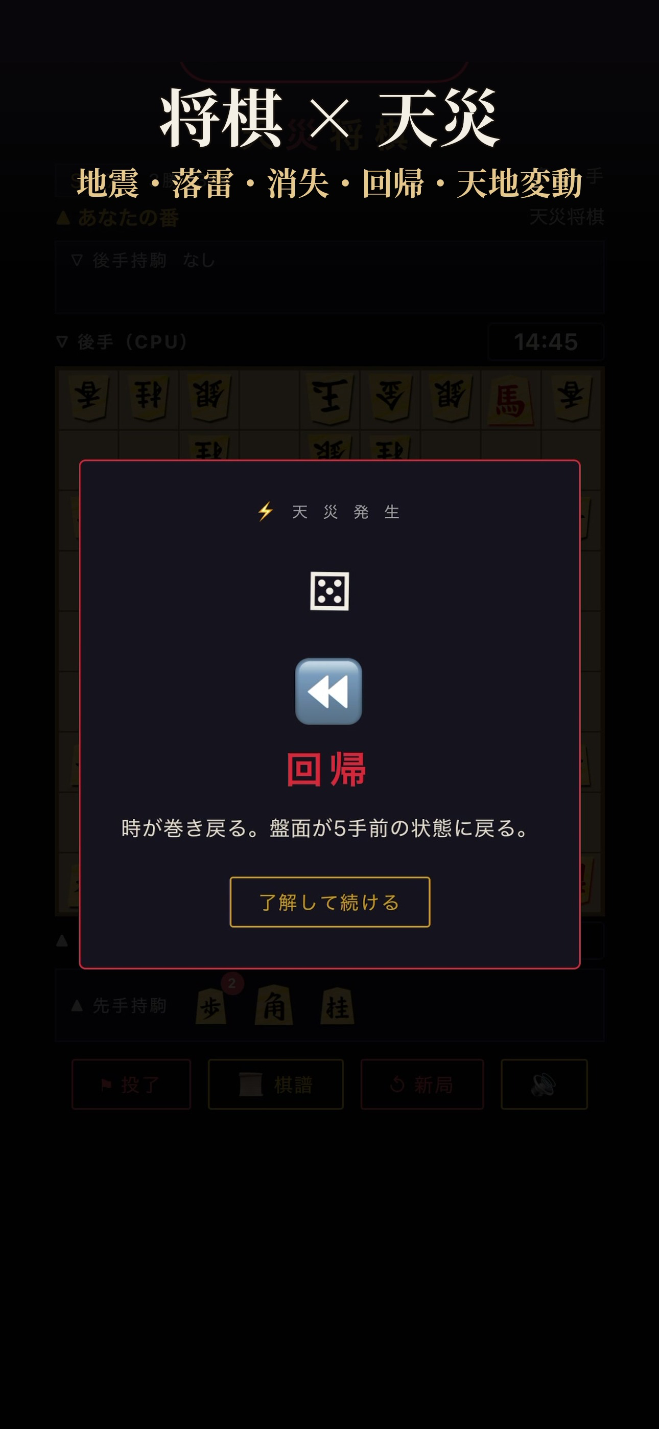 天災将棋 screenshot 3