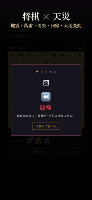 天災将棋 screenshot 3