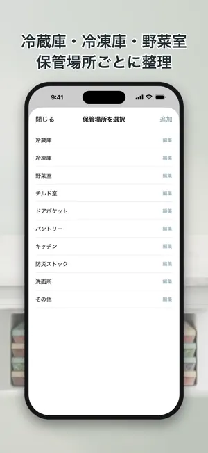 賞味期限・在庫管理-フードロス対策・冷蔵庫ストック screenshot 4