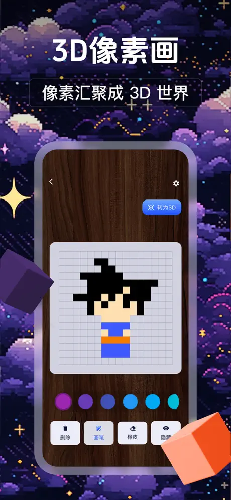 3d像素画：发挥空间想象力，创造3D像素世界 应用截图