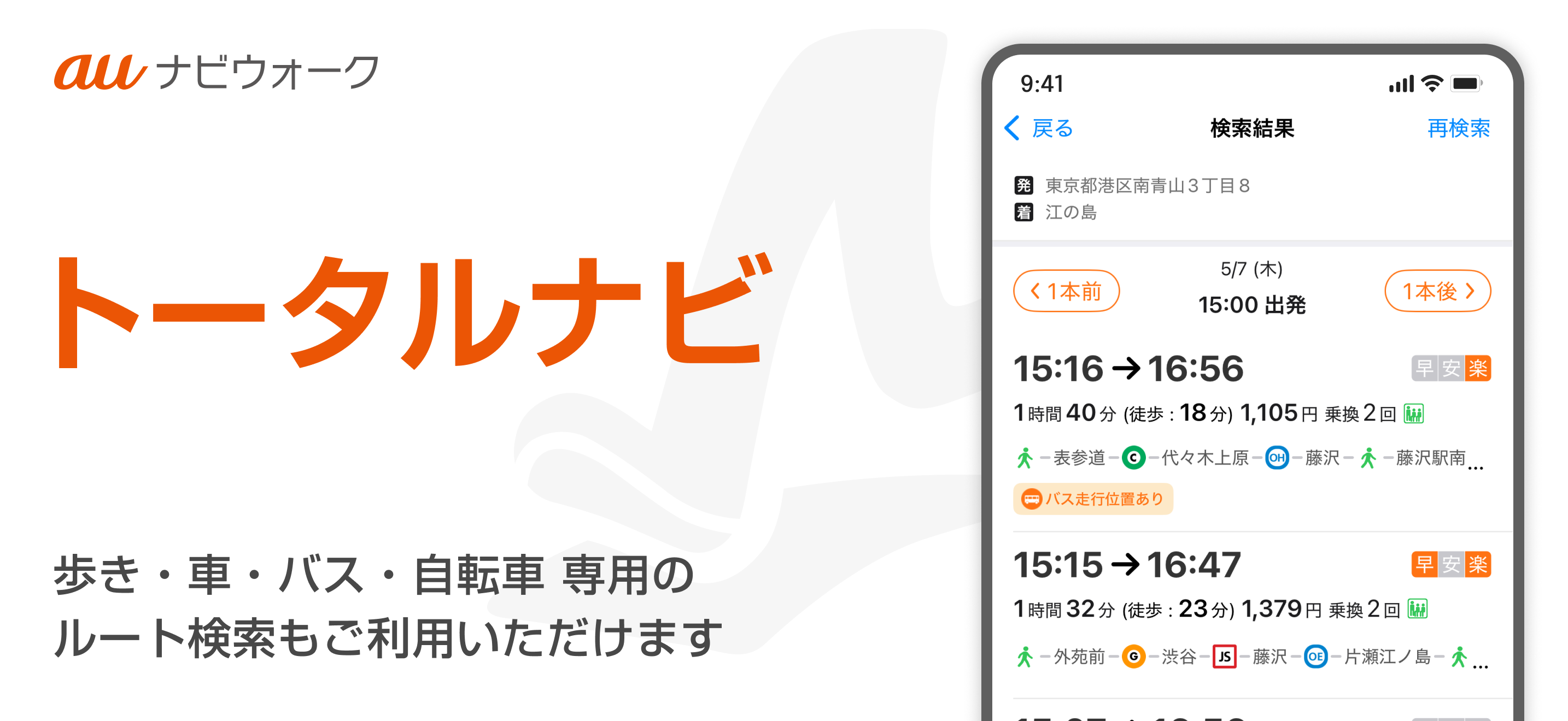 auナビウォーク screenshot 7