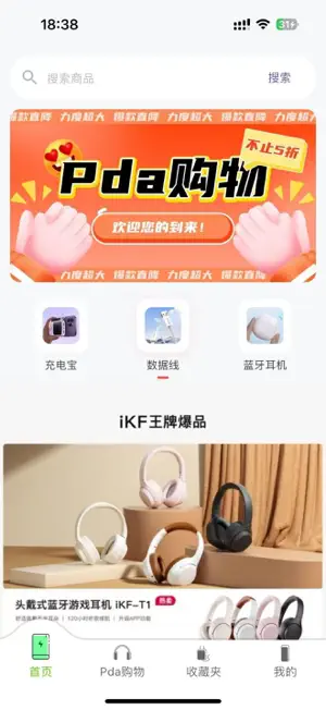 PandaSheet-Pda购物 screenshot 1