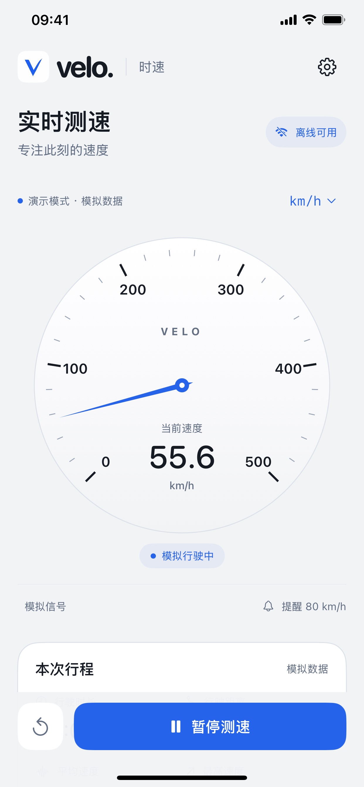 Screenshot 1 of Velo Speed