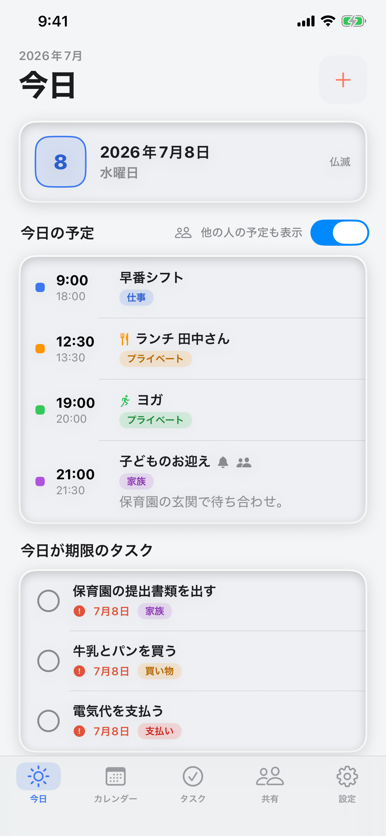 よてばこ screenshot 3