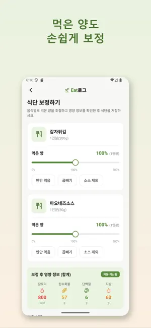 EatLog screenshot 2