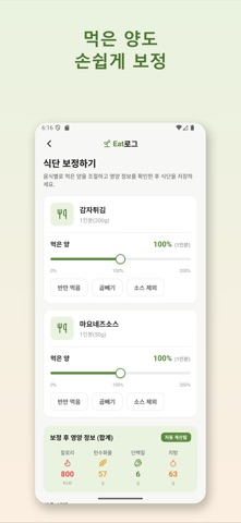 EatLog Screenshot 2 of 6