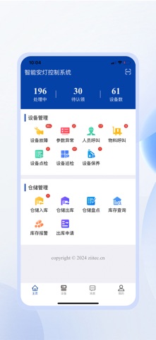 智能安灯 screenshot