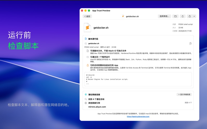 App Trust Preview screenshot