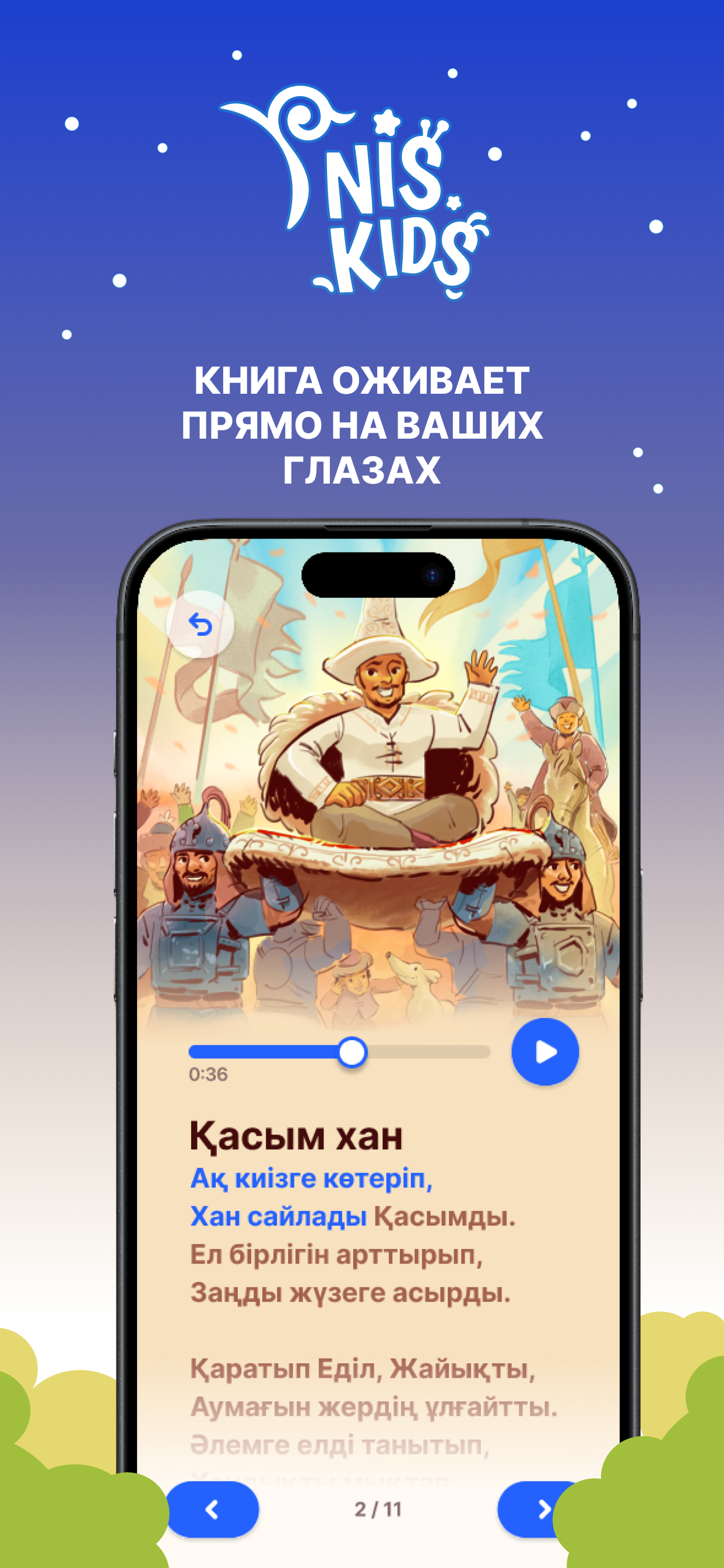 NisKids screenshot 2