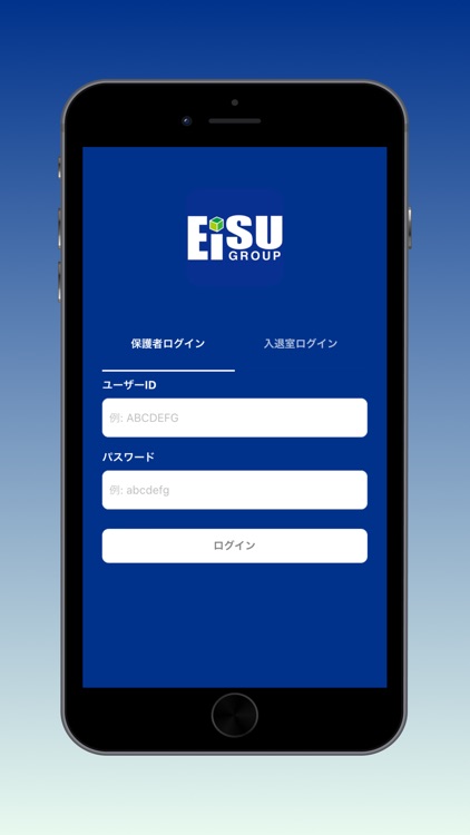 EISU GROUP アプリ