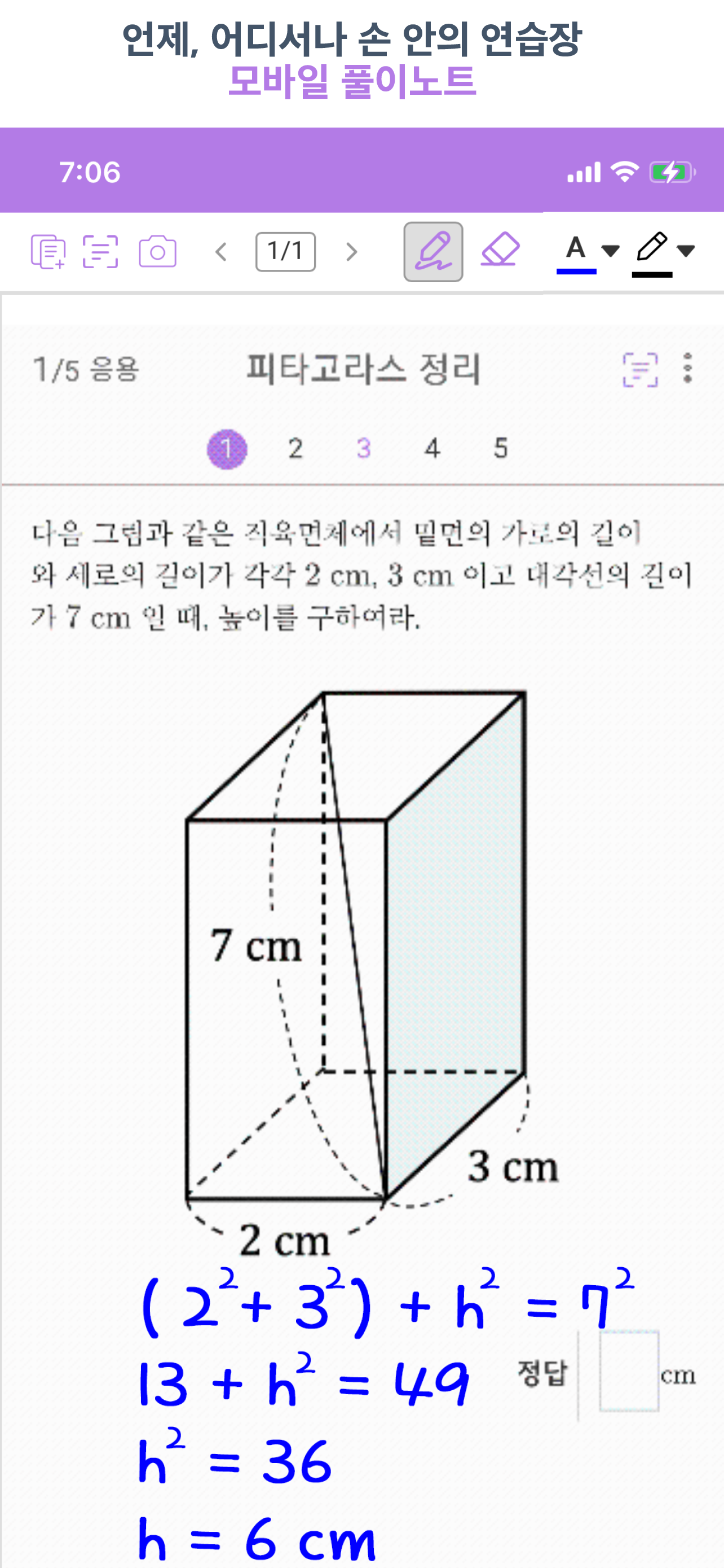 쌤이 가까운 진단수학 중학