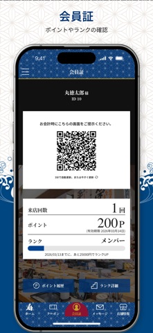 廻鮮寿し丸徳 のスクリーンショット