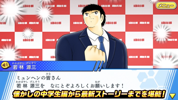 キャプテン翼 ～たたかえドリームチーム～ サッカーゲーム screenshot-3