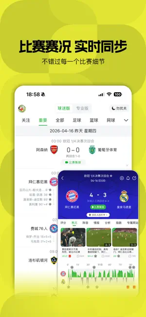 懂球帝Pro - 球迷优选 · 大赛标配 iPhone screenshot 4