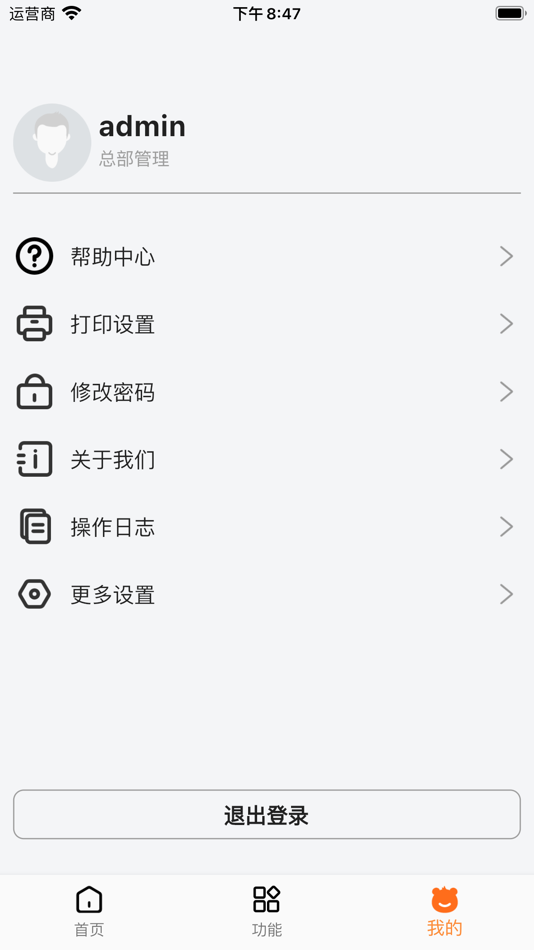 #3. 管家婆熊掌柜 (iOS) 由: 成都熊掌柜科技有限公司