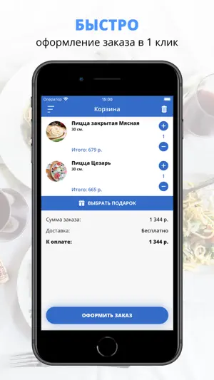 FOOD-DOSTAVKA | Москва screenshot 3