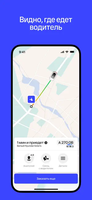 Fasten Russia: Заказ такси iPhone screenshot 5