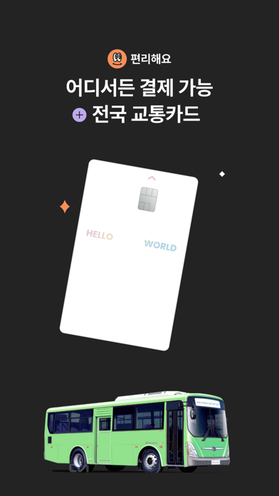 퍼핀 iPhone screenshot 10 - Finance app