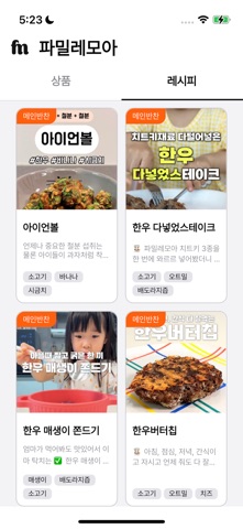 파밀레모아 screenshot