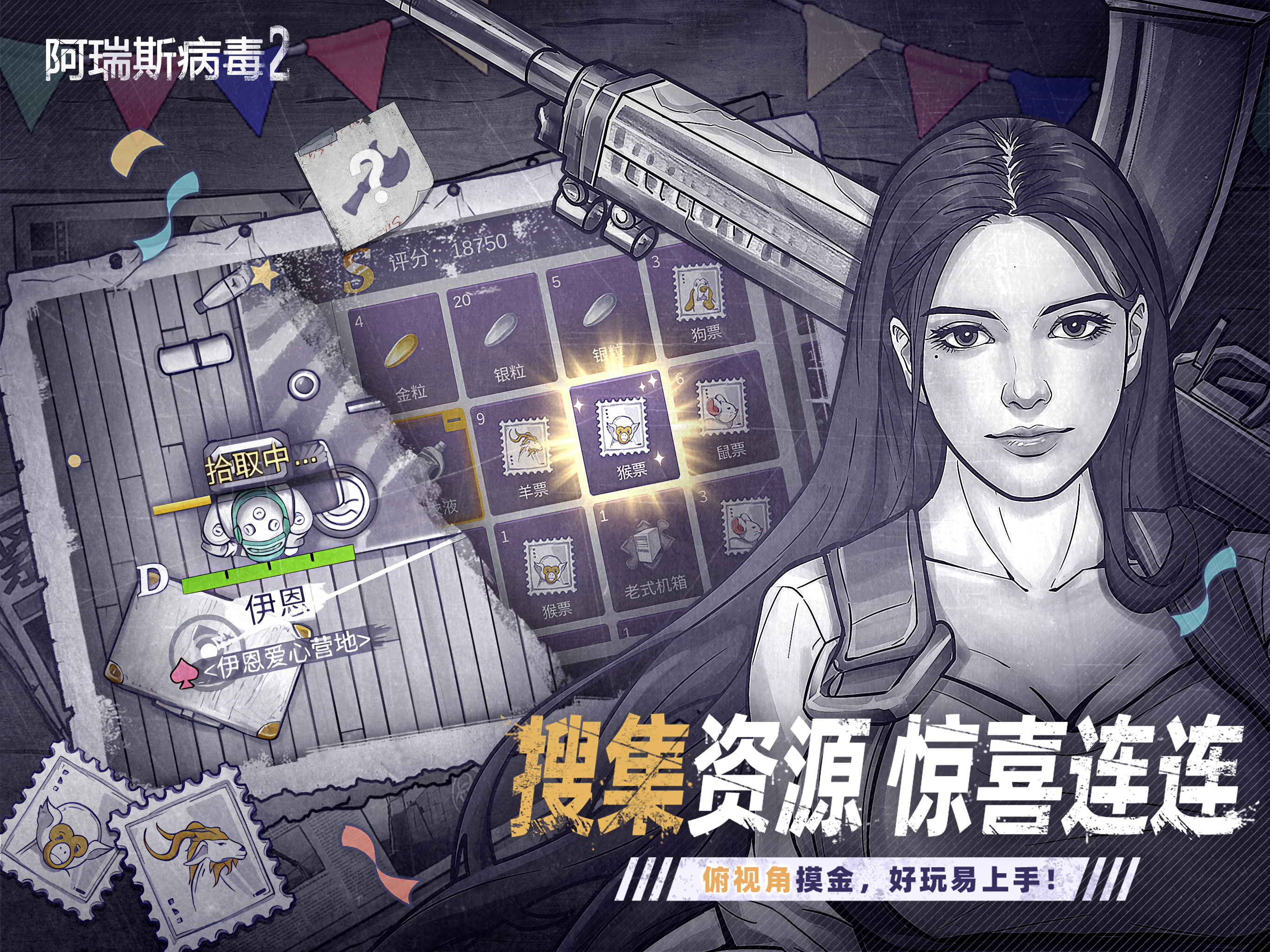 阿瑞斯病毒2 screenshot 12