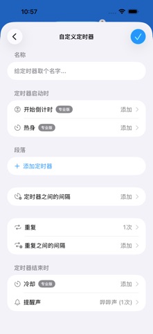 计时器+ 多功能计时器和秒表 screenshot