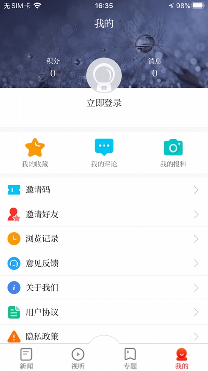 无线清江浦 screenshot-3