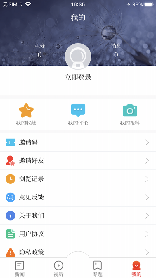 #4. 无线清江浦 (iOS) 由: NanJing HOGE Software Co., Ltd.