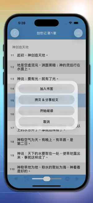 圣经-快速圣经(简体版) screenshot 4