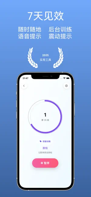 凯格尔运动-趣提醒 screenshot 1