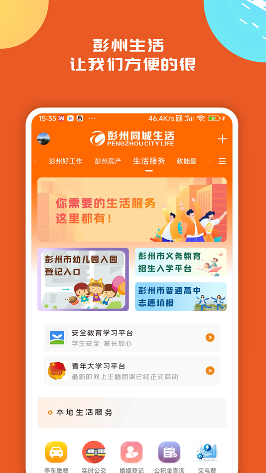 #4. 彭州同城生活 (iOS) 由: 晓慧 王