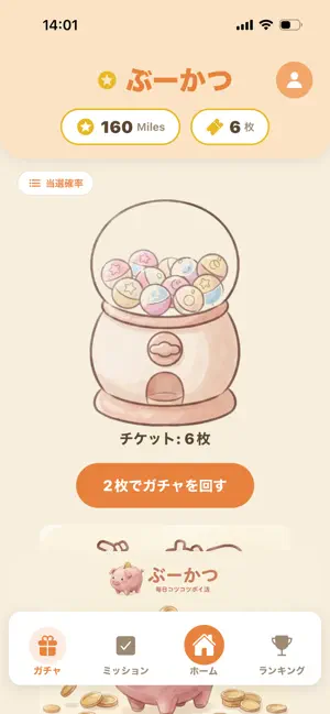 ぶーかつ screenshot 2