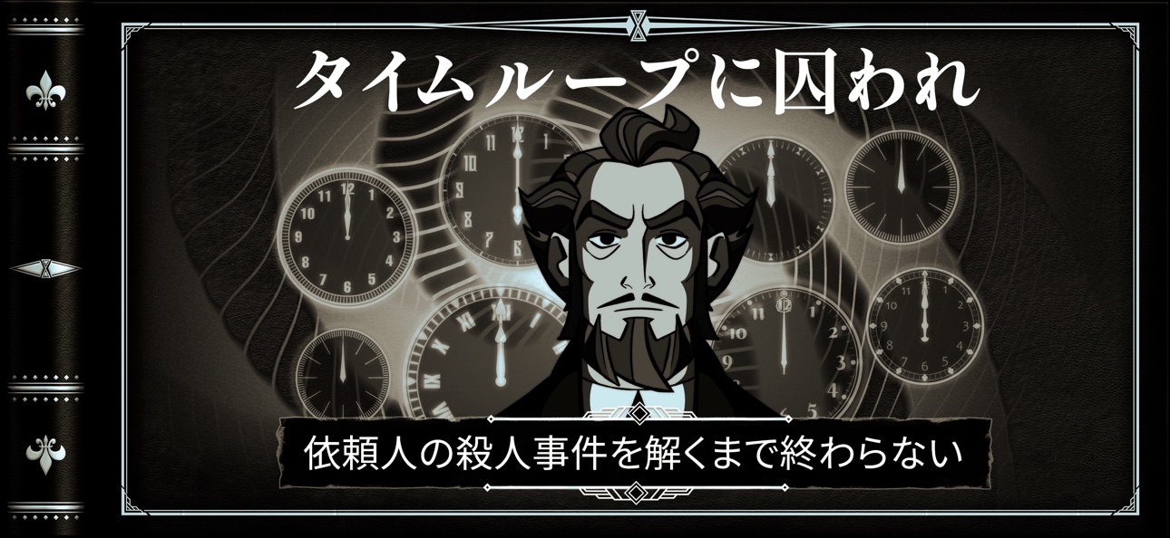 The Posthumous Investigation iOS Mod IPA screenshot 1 - iOS game interface