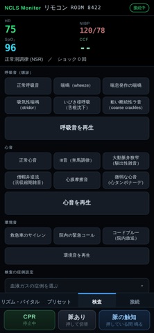 NCLSモニター のスクリーンショット
