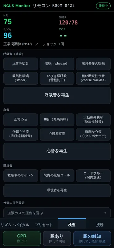 NCLSモニター screenshot 2 of 6