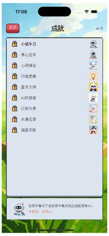 蓝牙五子棋 screenshot