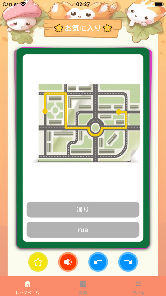 #1. フランス語学習発音カード (iOS) Podle: 健 储