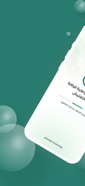 ممتثل+ screenshot 1