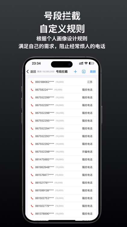 拦截猫-垃圾短信电话拦截 screenshot-6