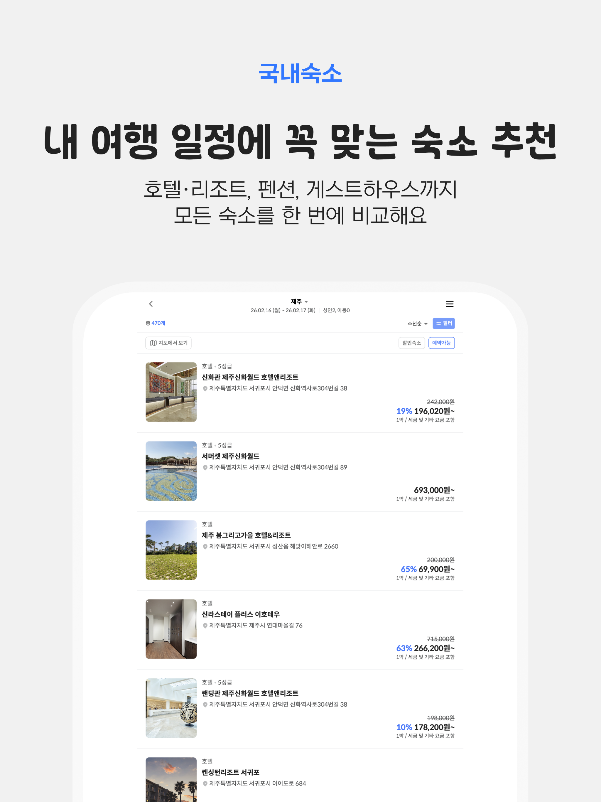 찜카 - 렌트카 · 항공권 · 숙소예약 · 여행플래너 screenshot 14