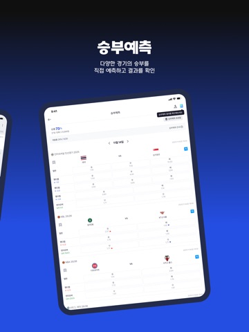 라이브스코어 - 몇대몇 iPad screenshot 8