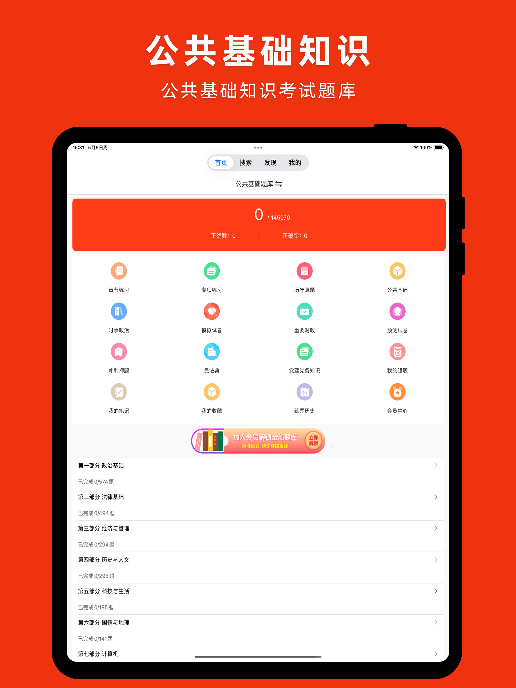 公共基础知识2025-事业单位历年真题