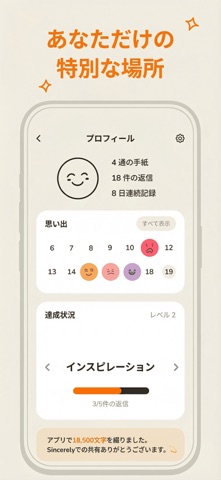 Sincerely: 悩み相談 & 秘密の告白 のスクリーンショット