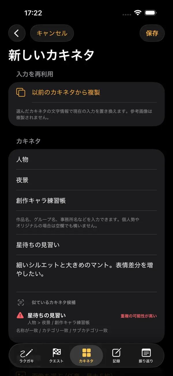 Screenshot #1 pour カキネタ