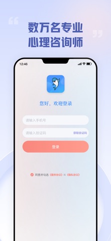 白海豚咨询师 screenshot
