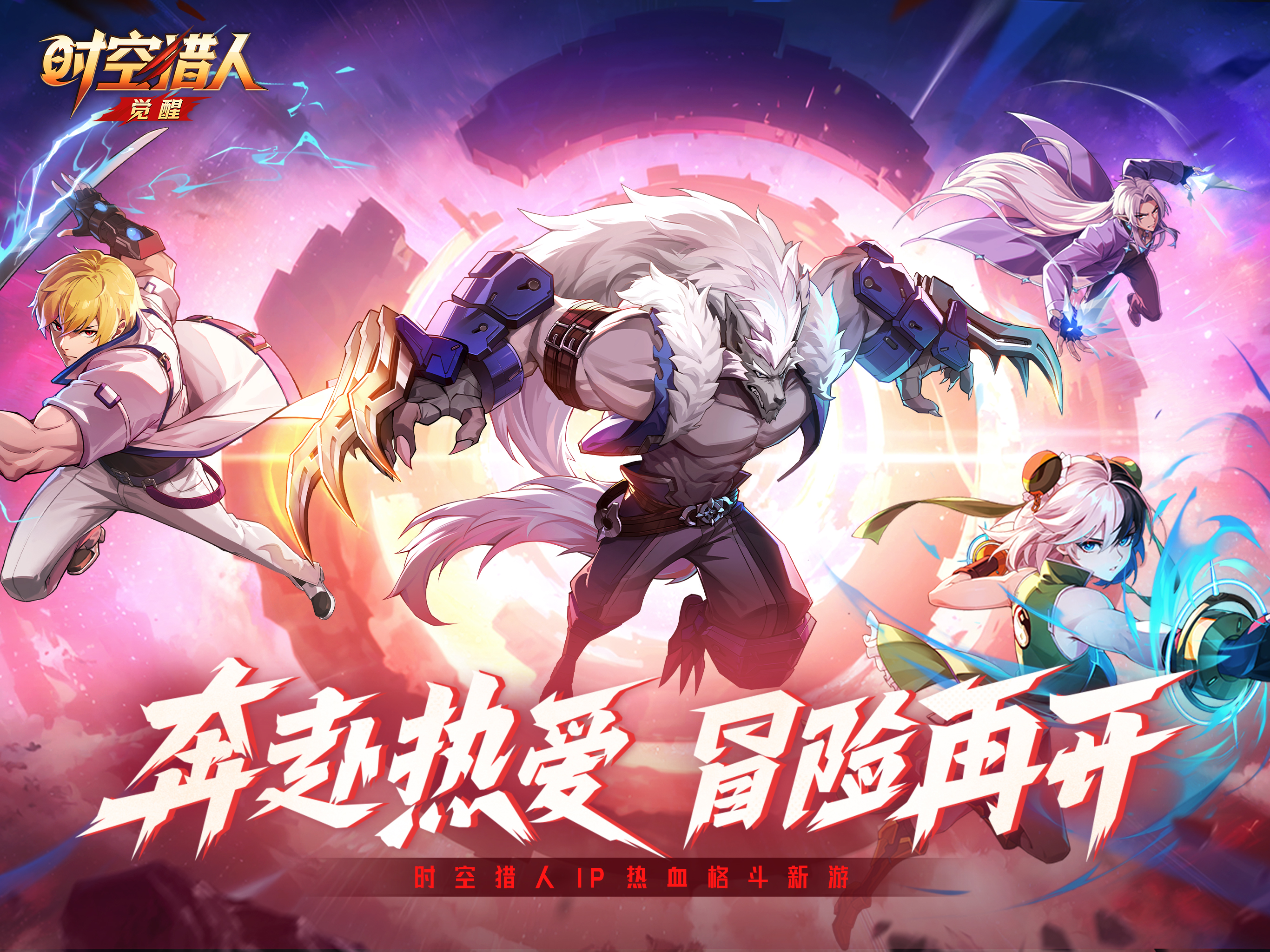 时空猎人·觉醒:横版格斗游戏,动作手游