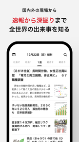 朝日新聞 - 国内外のニュースをいつでもどこでも screenshot