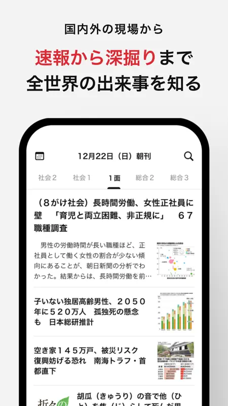 朝日新聞 - 国内外のニュースをいつでもどこでも screenshot 2 of 7