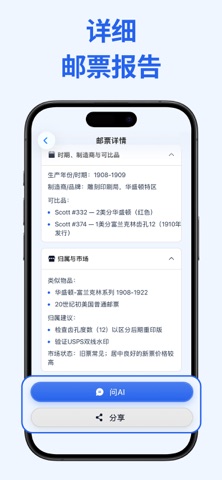 邮票价值鉴定与扫描 screenshot