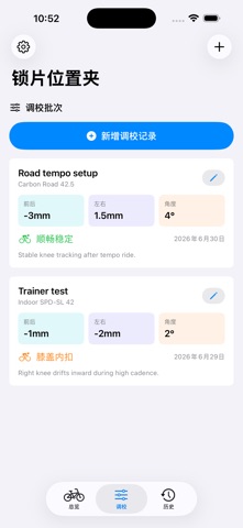 骑行锁片位置记录精选版2026 screenshot