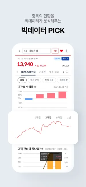 IBK투자증권 Wings (대표MTS) iPhone screenshot 4